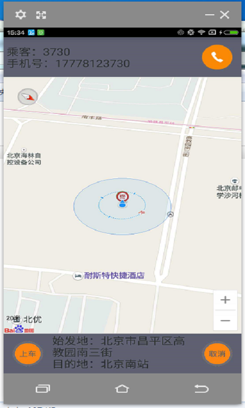 E路通出租车软件截图0