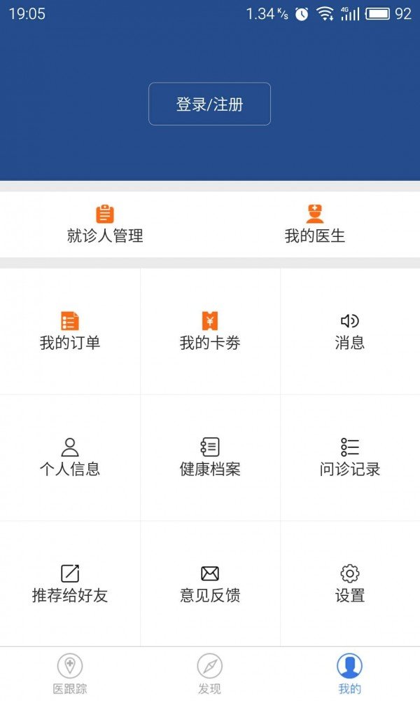 医跟踪软件截图1