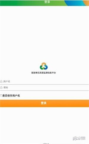 e棉仓棉花信息平台软件截图0