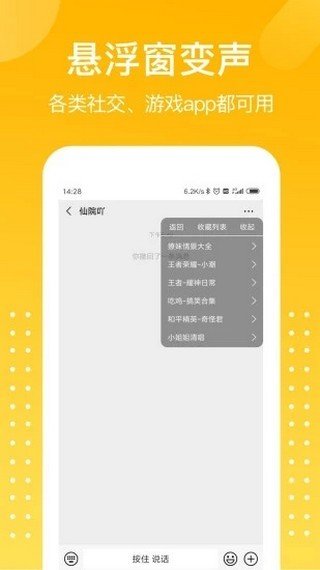 和平精英专属变声器软件截图1