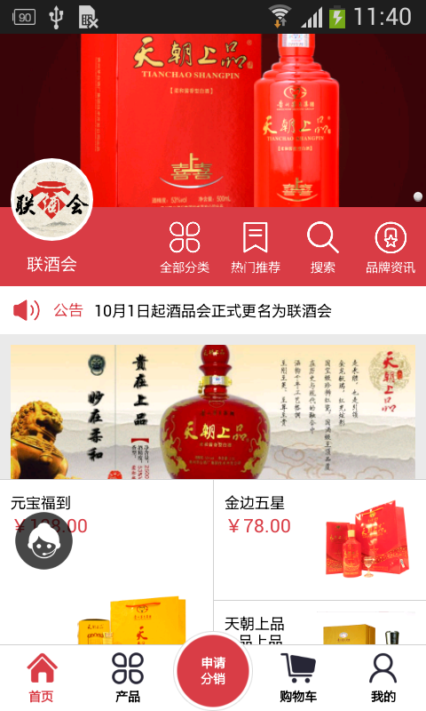 联酒会软件截图0