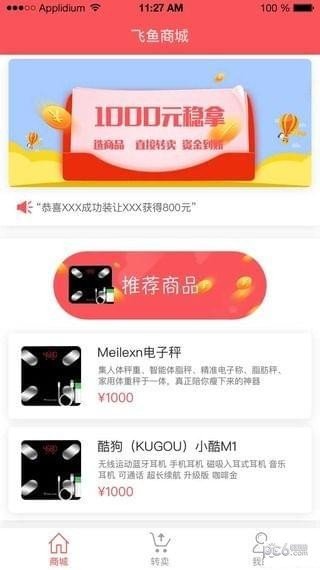 飞鱼商城软件截图2