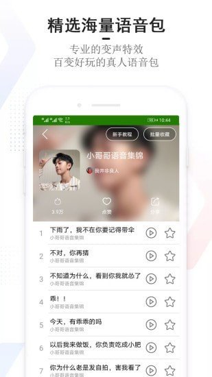 手机万能变声器软件截图1