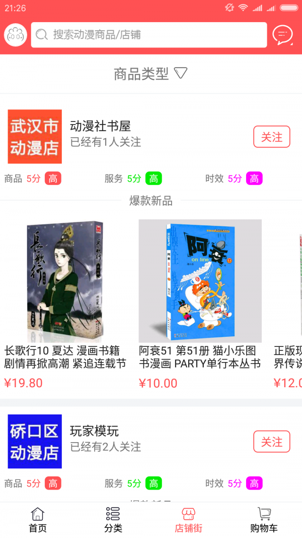 动漫buy软件截图2