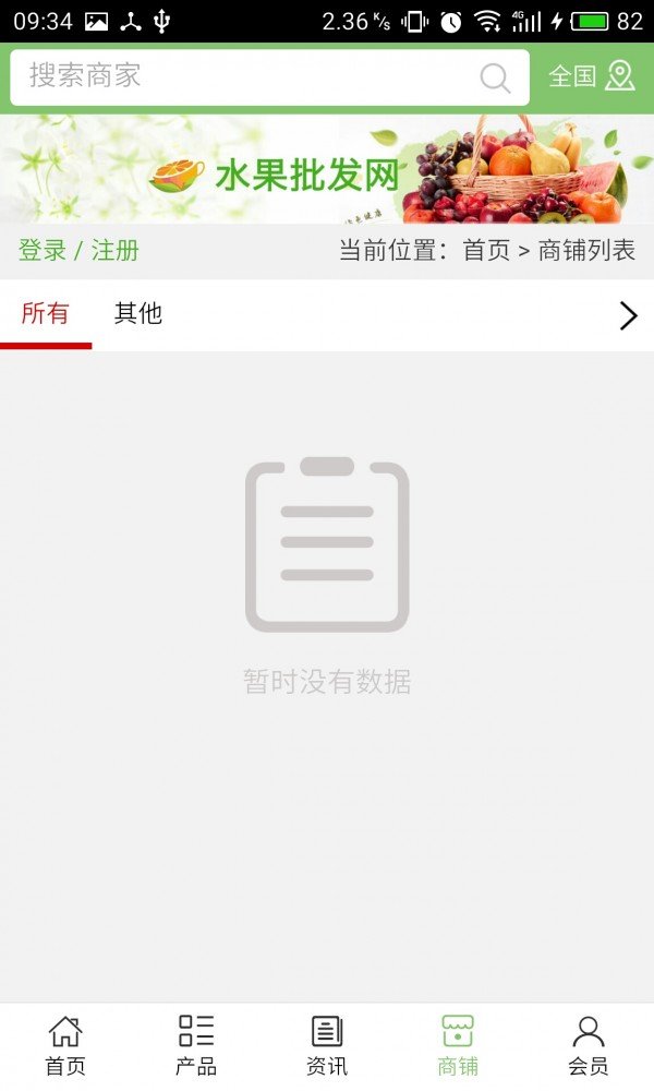 智能家居商城软件截图3