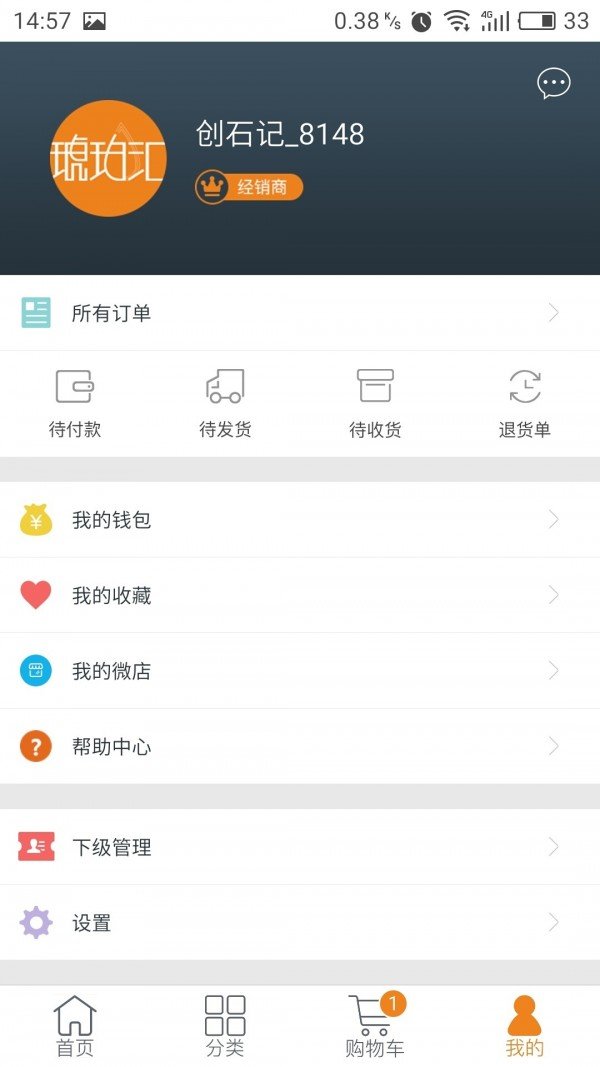 琥珀汇软件截图3