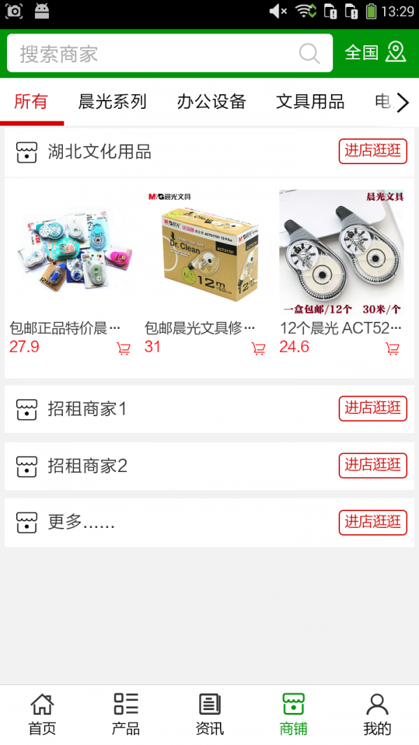 湖北文化用品软件截图3