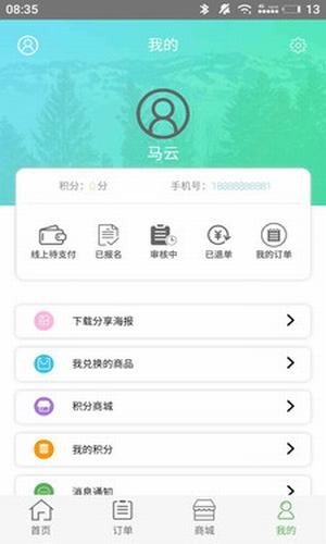 魅力山东同业系统软件截图3