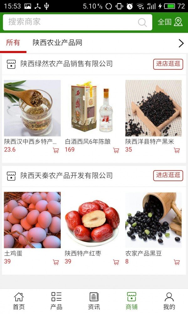 陕西农业产品网软件截图3