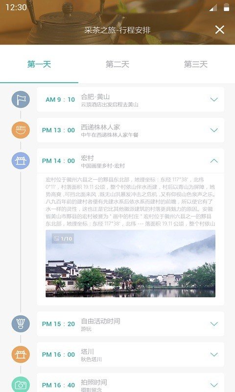 爱途旅游软件截图3