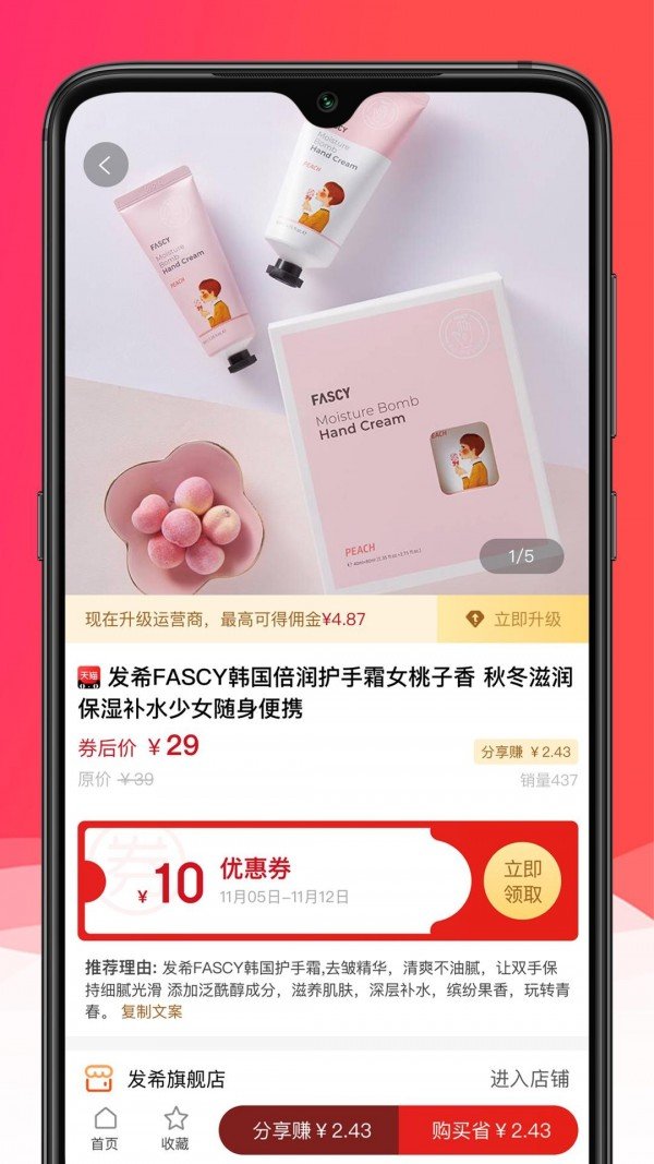 淘品严选软件截图1