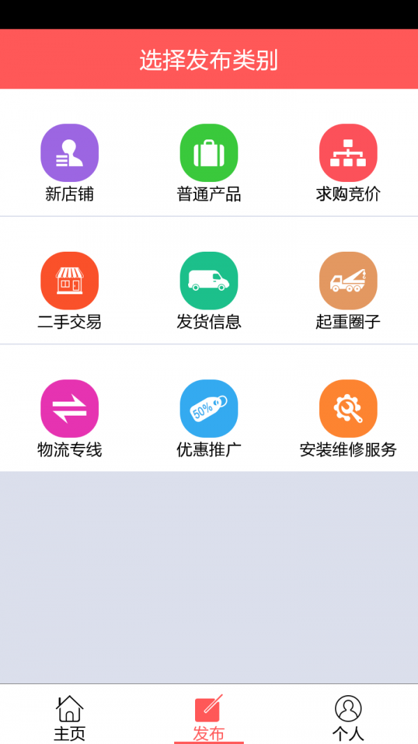 起重商城网软件截图3