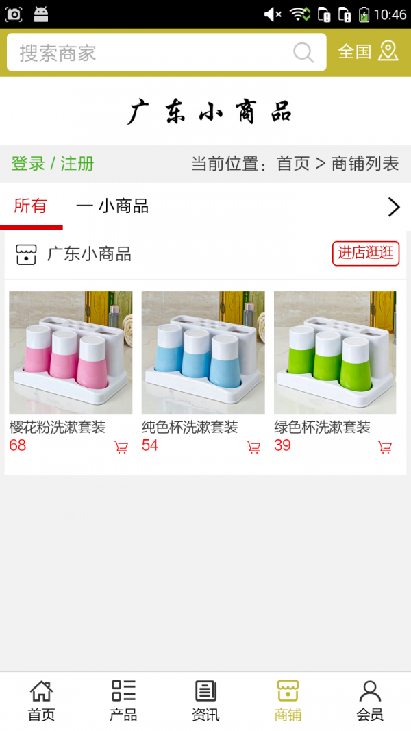 广东小商品软件截图3