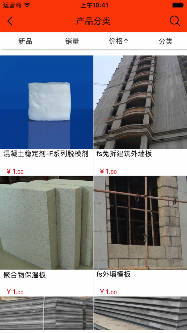 建筑模板商城软件截图3