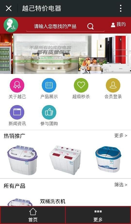 越己特价电器软件截图1