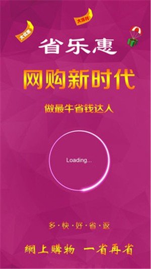 省乐惠软件截图1