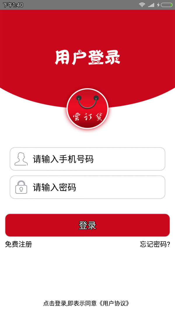 IT云订货软件截图0