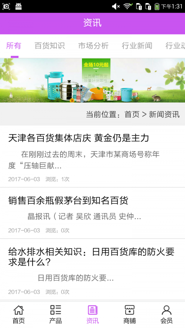 江西商超百货软件截图2