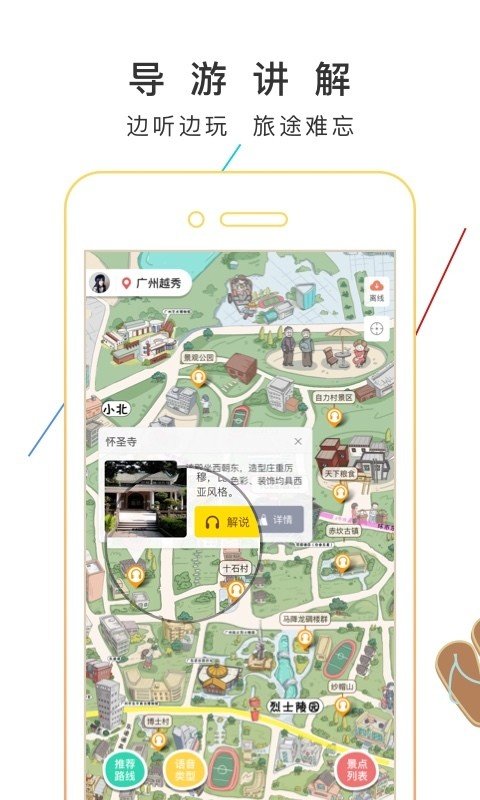 越秀导游软件截图2