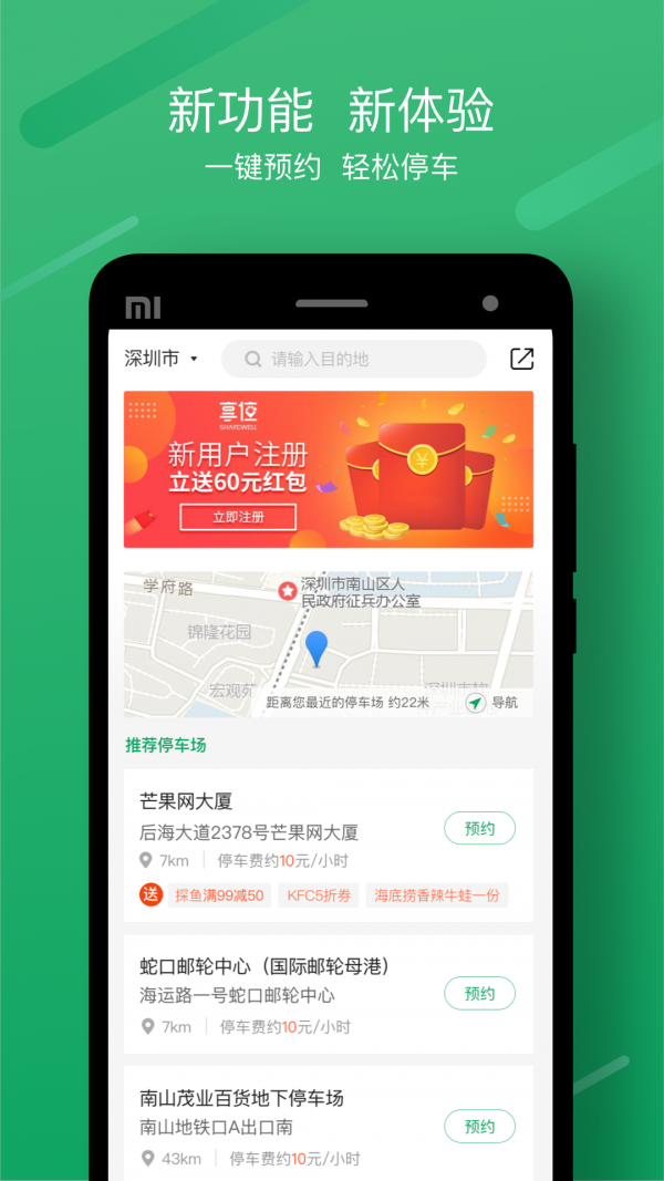 享位停车软件截图0