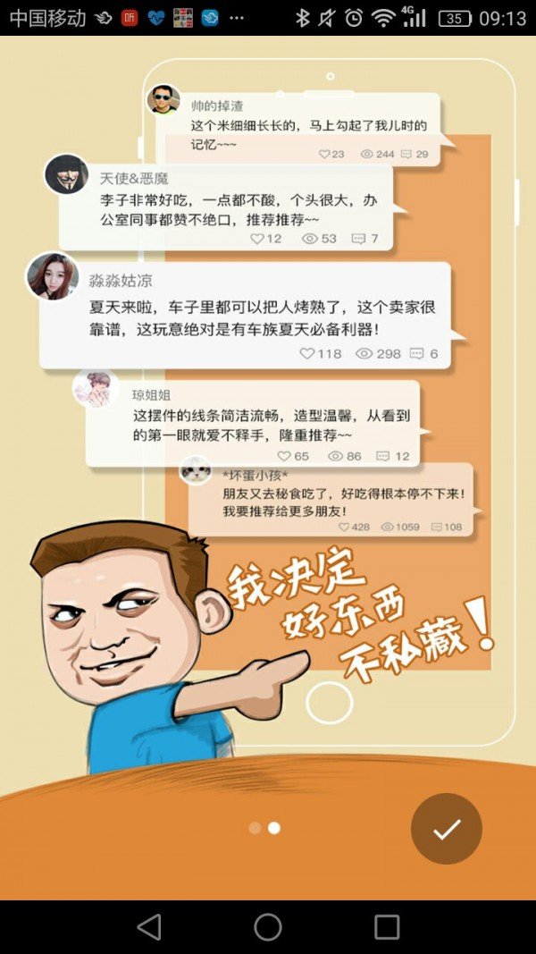 集盒商城软件截图1