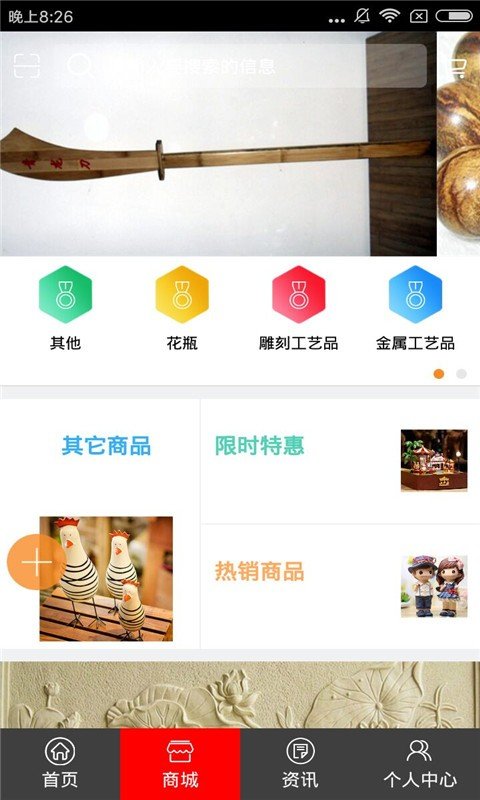 西藏工艺品软件截图3