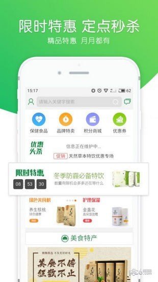 生态生活众购软件截图1