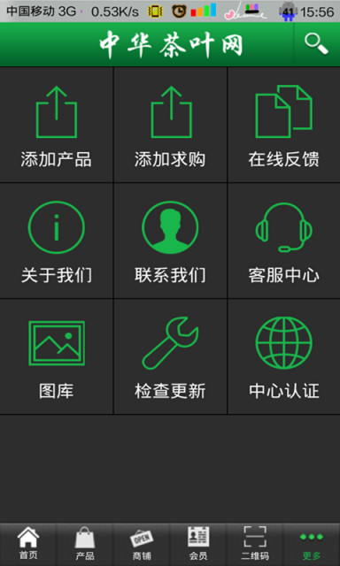 中华茶叶网软件截图3