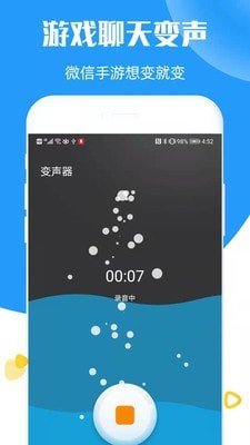 在我们当中变声器软件截图2