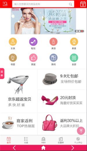 消费者返利软件截图1