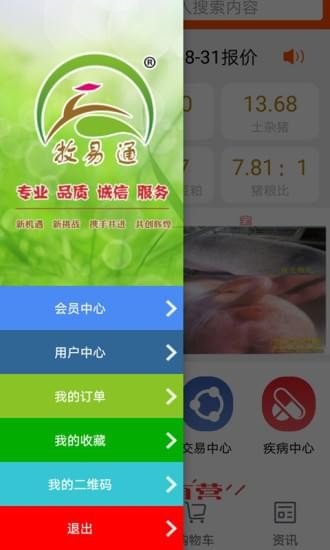 牧易通软件截图0