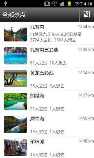 九寨沟旅游攻略软件截图1