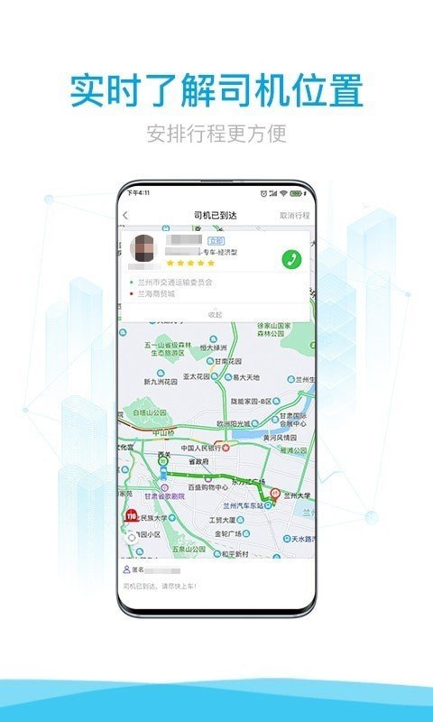 益民出行软件截图2