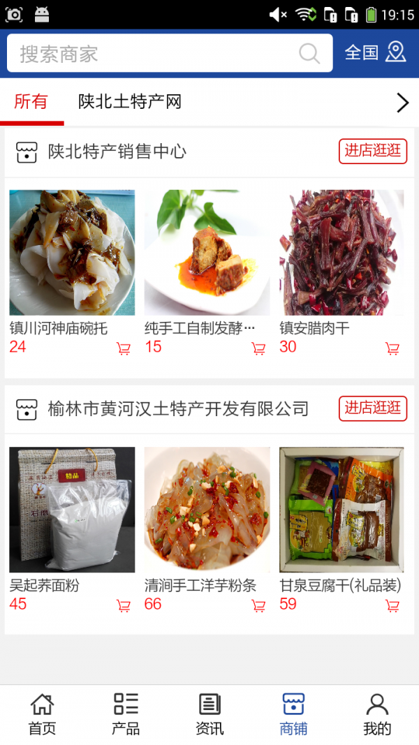 陕北土特产网软件截图3