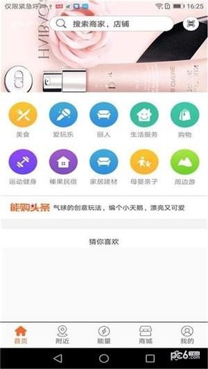 能购软件截图2