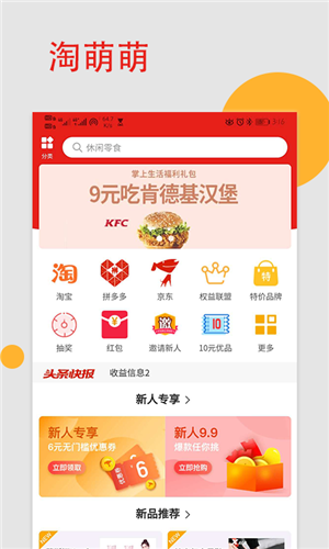 淘萌萌软件截图2