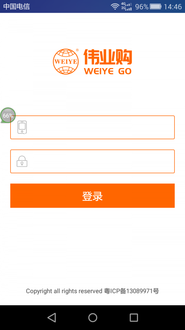 伟业购软件截图0