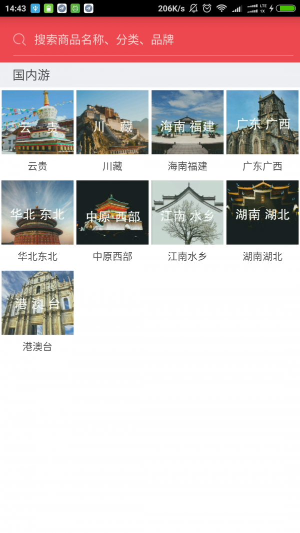 吻途旅游软件截图2