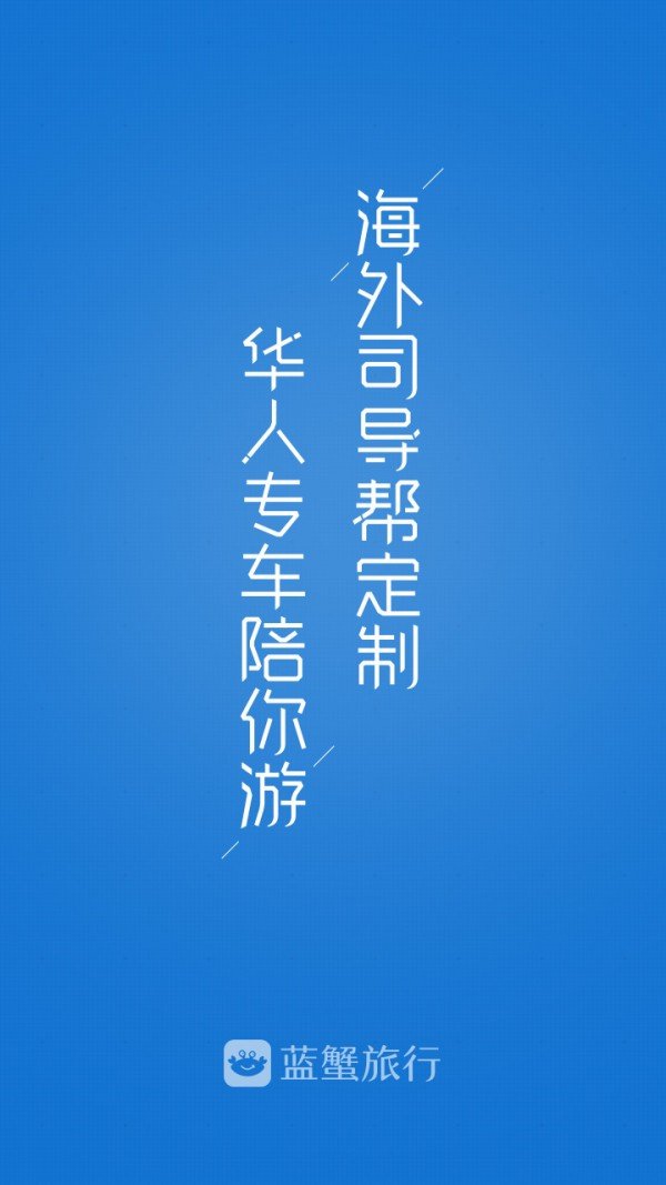 蓝蟹司导端软件截图3