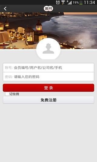 盖网商城软件截图2