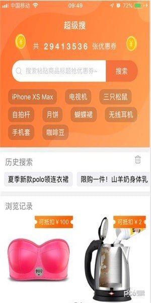 讯卖购软件截图2