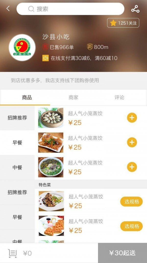 咫尺外卖软件截图1