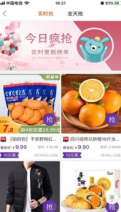 超集赞软件截图1