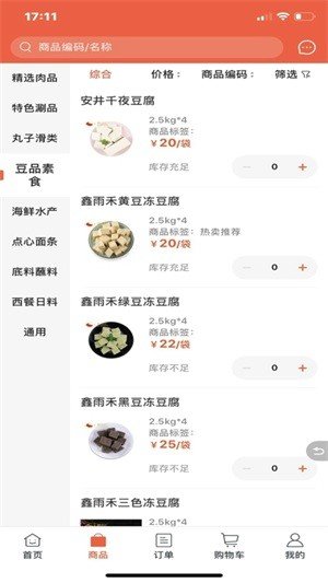 涮品汇软件截图0