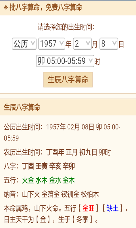 星座生肖婚姻算命解析软件截图3