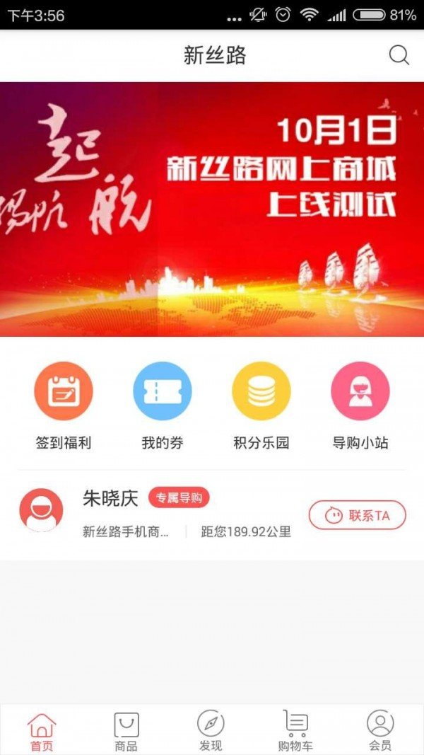 新丝路跨境购软件截图0