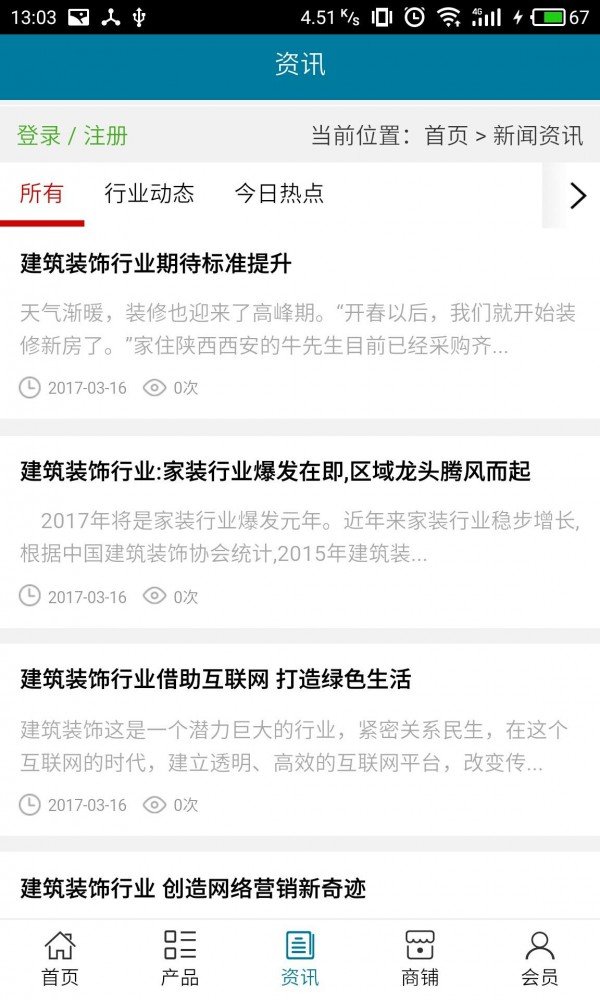 山东建筑装饰网软件截图2