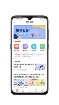 暖心速修软件截图3