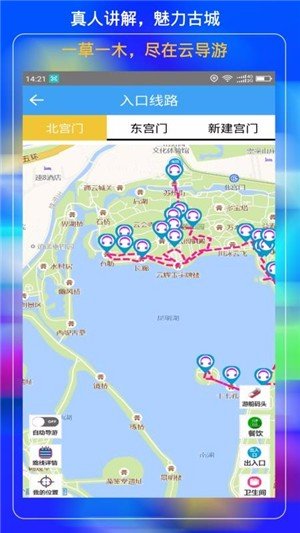 颐和园云导游软件截图2