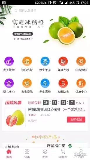 农米良品软件截图2